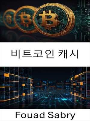 cover image of 비트코인 캐시